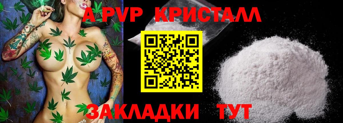 A PVP крисы CK  A-PVP крисы CK  Альфа ПВП СК  Вход с VPN  Старый Оскол 