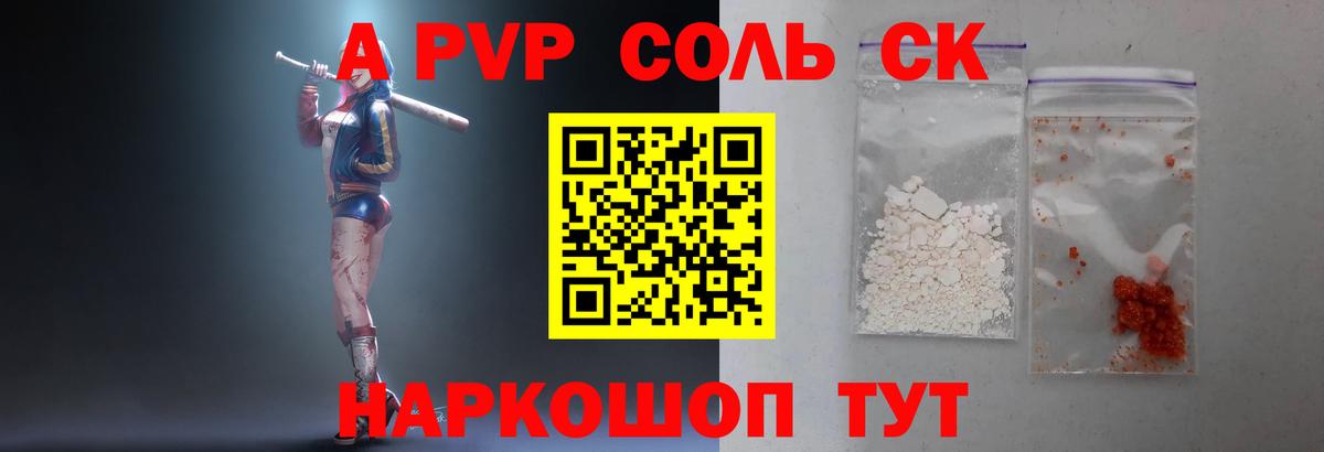 Alpha-PVP крисы CK Старый Оскол