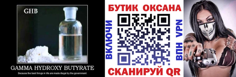 наркота  мориарти телеграм  Бутират бутандиол  Старый Оскол 