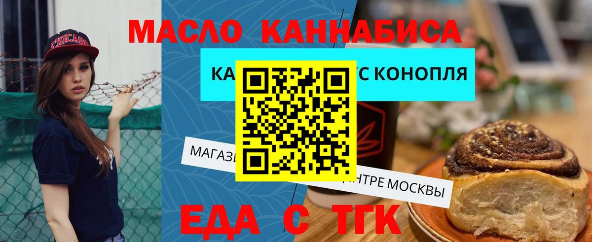 Еда ТГК конопля  Вход с VPN  Старый Оскол 