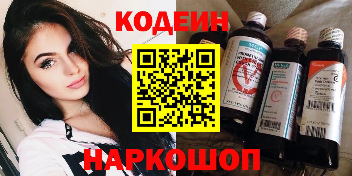 Старый Оскол  купить наркотики цена  Вход с VPN  Кодеиновый сироп Lean Purple Drank 