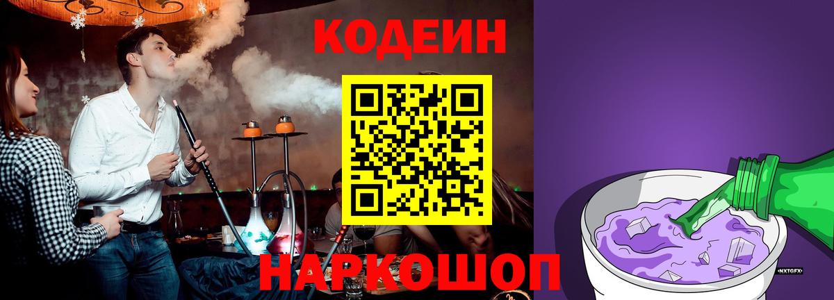 Кодеиновый сироп Lean Purple Drank Старый Оскол