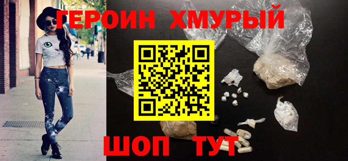 ГЕРОИН герыч Старый Оскол